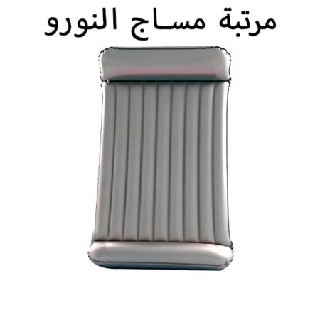 مرتبة مساج مع جالون سعة ( 750 مل )
