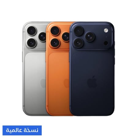 ايفون 17 برو | iPhone 17 Pro اختر من الخيارات بالداخل - نسخة عالمية ضمان سنتين