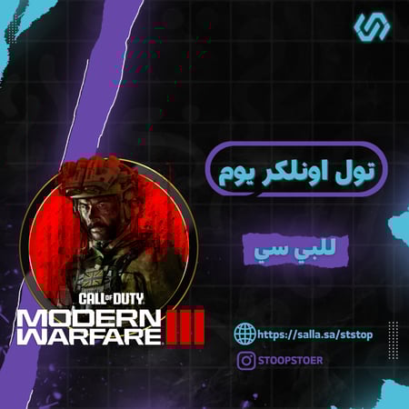 تول اونلكر كود 20 يوم كامل vip