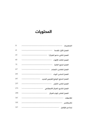 كتاب آلة الخيال