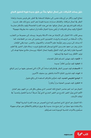 كتاب آلة الخيال