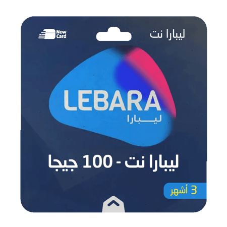 باقة ليبارا نت 100 جيجا -لمدة 3 أشهر