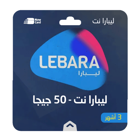 باقة ليبارا نت 50 جيجا -لمدة 3 شهر