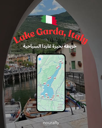 خريطة بحيرة غاردا الايطالية | Lake Garda, Italy