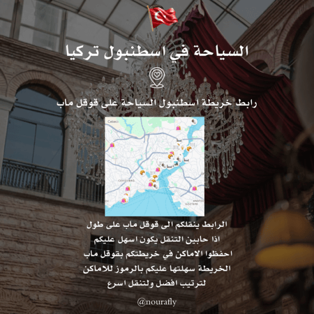 خريطة اسطنبول السياحية | Istanbul map