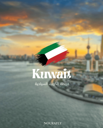 خريطة الكويت السياحية | Map Kuwait