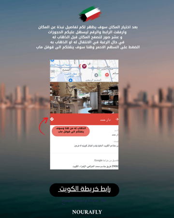 خريطة الكويت السياحية | Map Kuwait
