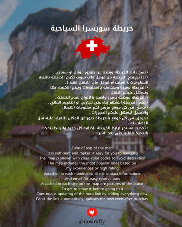 خريطة سويسرا السياحية | Map Switzerland