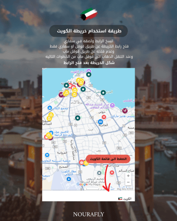 خريطة الكويت السياحية | Map Kuwait