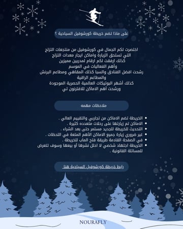 خريطة كورشوفيل السياحية |  Courchevel map