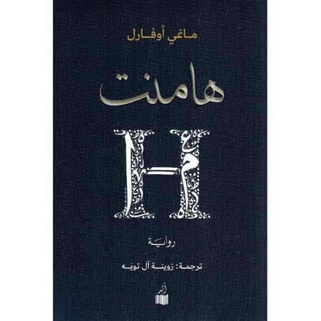 هامنت - مستعمل