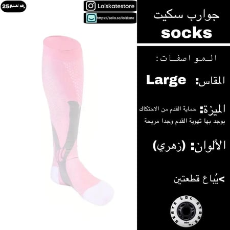 جوارب سكيت زهرية | skate socks