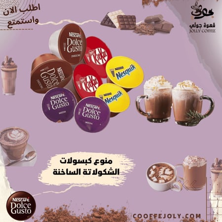 منوع كبسولات شكولاتة دولتشي قوستو