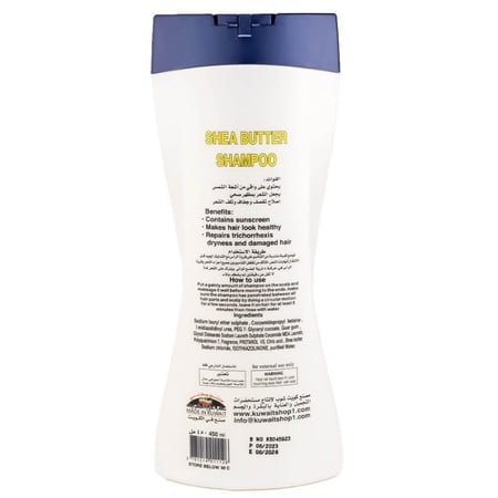 شامبو زبدة الشيا لترطيب الشعر الجاف ومنحه نعومة فاخرة وطبيعية