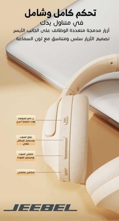 افضل سماعة رأس لاسلكية عزل صوت قوي من جيبل JEEBEL