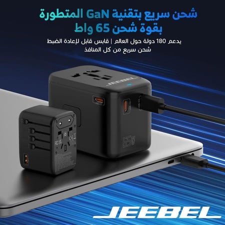 شاحن جداري دولي عالمي أسود من جيبل JEEBEL