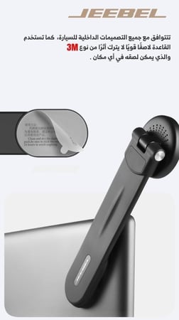 قاعدة جوال مغناطيسية سوداء تثبت على اي سطح من JEEBEL