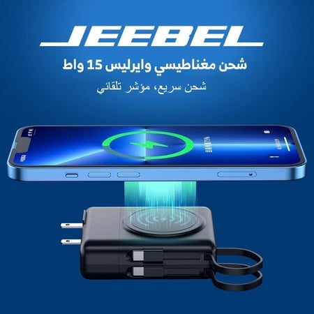 شاحن جداري و باور بانك 5 في 1 و كيابل مدمجة من Jeebel جيبل