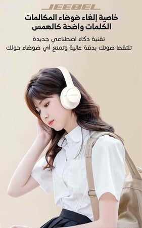 افضل سماعة رأس لاسلكية عزل صوت قوي من جيبل JEEBEL