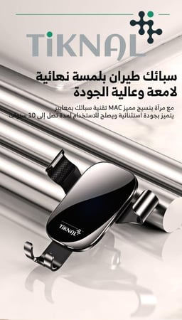 حامل هاتف سيارة أسود مثبت على فتحة التهوية تكنال TIKNAL
