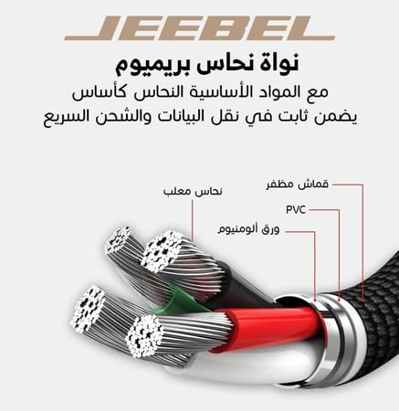 JEEBEL كابل شحن طول 1.2 متر تايب سي ايفون LIGHTNING قماش قوي يتحمل