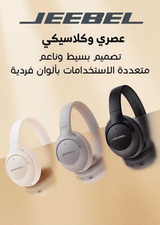 افضل سماعة رأس لاسلكية عزل صوت قوي من جيبل JEEBEL