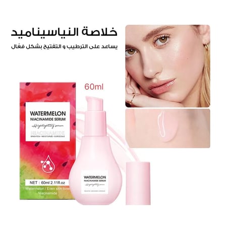 سيرم النضارة بخلاصة النياسيناميد