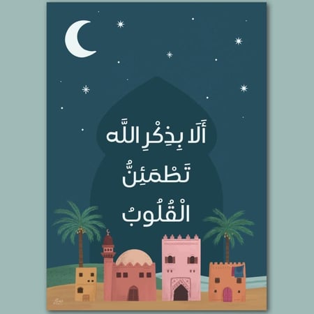 بوستر الا بذكر الله تطمئن القلوب