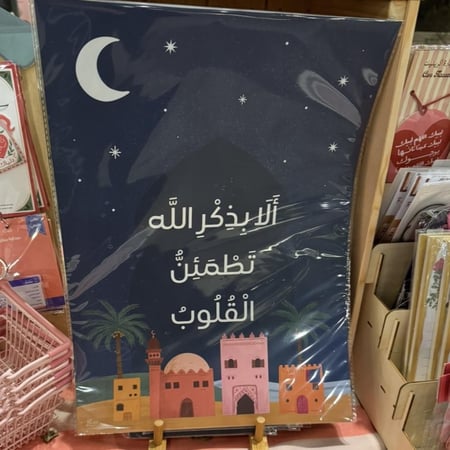 بوستر الا بذكر الله تطمئن القلوب
