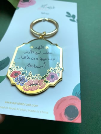 ميداليه اللهم سخر لي الارض