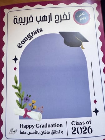 ملف ذكريات التخرج2026