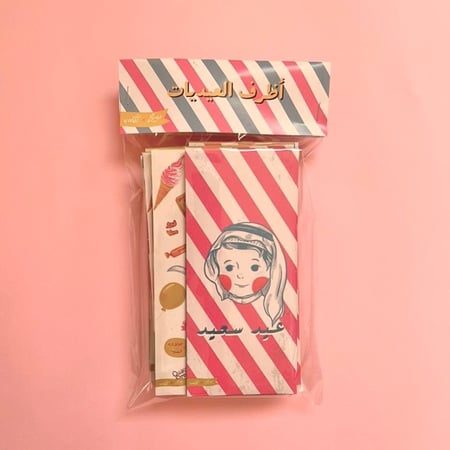 اظرف العيديات