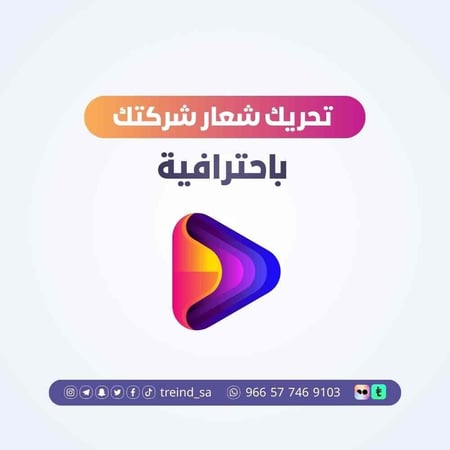 تحريك اللوجو وشعار شركتك باحترافية