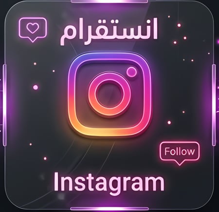 انـسـتـقـرام