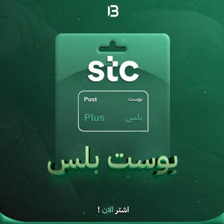 باقة سوا بوست بلس | SAWA POST PLUS
