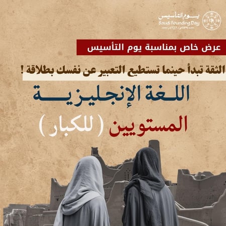 اللغة الانجليزية - للكبار (مستويين)