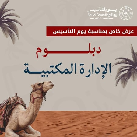 دبلوم الإدارة المكتبية