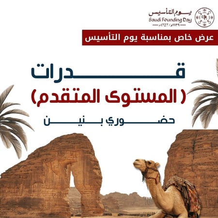 القدرات العامة - متقدم (بنين)