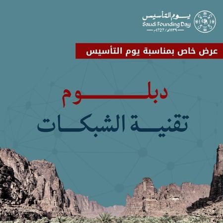 دبلوم تقنية الشبكات