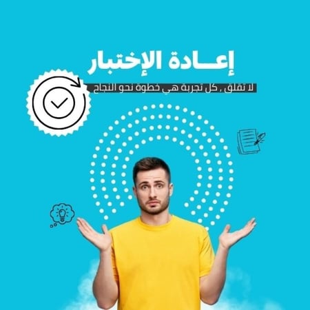 رسوم إعادة الإختبار - دورة تأهيلية