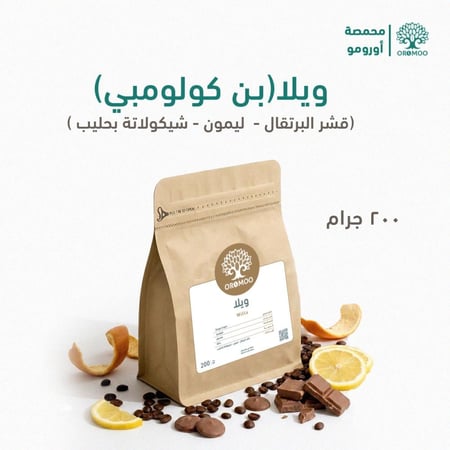 بن كولومبي ويلا مختص 200 غرام - v60