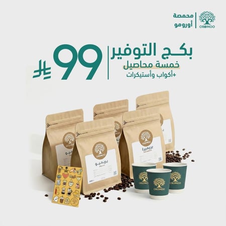 بكج التوفير 5 محاصيل