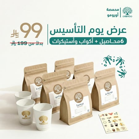 بكج يوم التاسيس