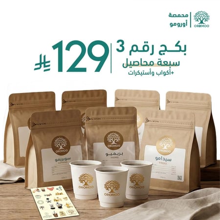 بكج رقم 3 ( قهوة مختصة V60 )