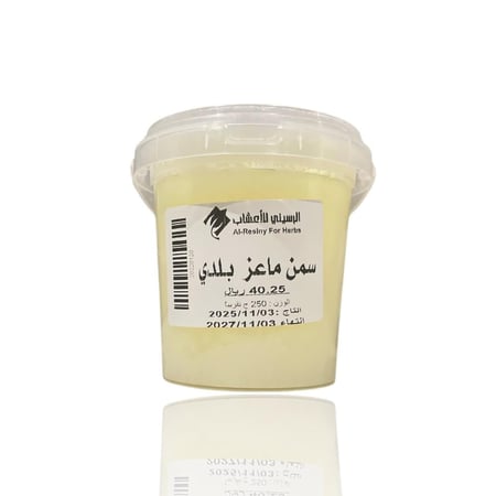 سمن ماعز بلدي -250جرام