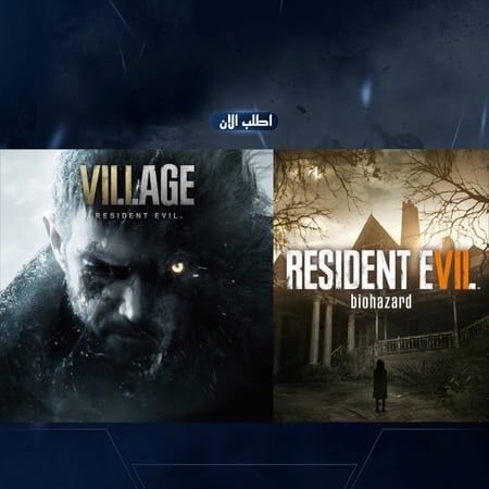 بكج رزدنت ايفل 7 , 8 : Resident Evil 7, 8