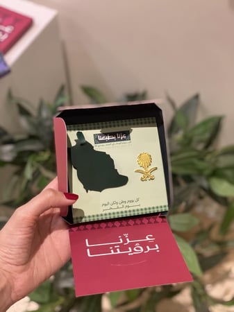 ظرف اليوم الوطني الأنيق