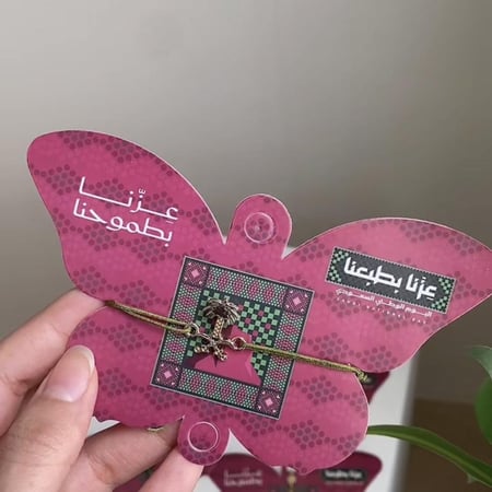 فراشة اسواره ( بالحبه )