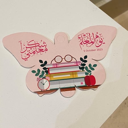 12 كرت فراشة ليوم المعلم