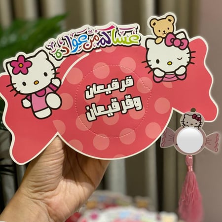 قرقيعان الحلاوة بالحبه